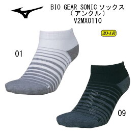 【メーカー発注品】ミズノ BIO GEAR SONICソックス(アンクル) Mizuno V2MX0110 【ネコポス対応】 ラッピング無料 【 ナカジマスポーツ 】バレー/卓球/テニス/フィット/グリップ/一体感/バイオギア/ソニック/マラソン/買いまわり/ついで買い/普段/ファッション