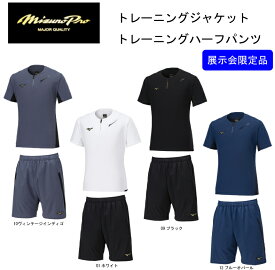 MIZUNOPRO ミズノプロ トレーニングジャケットトレーニングハーフパンツ 12JECJ76 12JFCJ76 上下セット【展示会限定品】メッシュ 野球 ソフトボール 練習 キャンプ 遠征 合宿 移動 監督 コーチ 指導者 社会人 高校生 大学生