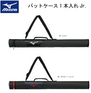 【2026年12月発売予定/先行予約】ミズノ 野球 ジュニア バットケース 1本入れ Jr 限定カラー 展示会限定 …