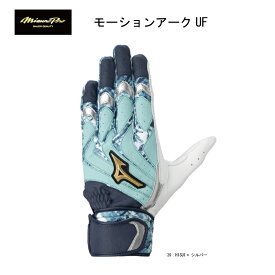 【刺繍加工無料】限定品 ミズノプロ 野球 MIZUNO モーションアークUF【限定品】1EJEA57939 バッティンググラブ HISUI×シルバー【ネコポス対応商品】【おすすめアイテム満載】バッティンググローブ バッテ　野球手袋