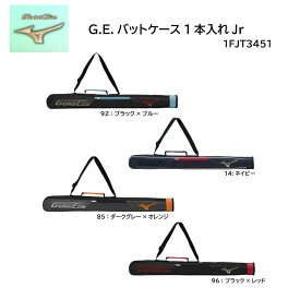 野球 【ミズノ】【グローバルエリート】G.E.バットケース1本入れJr 1FJT3451【送料無料】かっこいい おしゃれ MIZUNO グロエリ【おすすめアイテム満載】