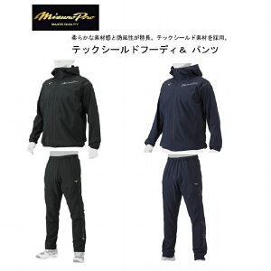 ミズノプロ ウインドブレーカー 上下の人気商品・通販・価格比較 