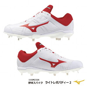 �y���X�݌ɂ̂ݑ��[�I�z�싅�Fmizuno �~�Y�m ���C�g���{�o�f�B�[2 WRD�@11GM232662/��x��/�X�p�C�N/����/����/�M����/�G���g���[���f��/��w��/�Љ�l/�\�t�g�{�[���y �i�J�W�}�X�|�[�c �z