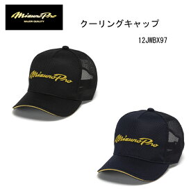 クーリングキャップ 12JWBX97 ミズノプロ MIZUNOPRO 涼しい クール MIZUNO ミズノ MIZUNO 【展示会限定品】【 4月お買い物マラソン 】