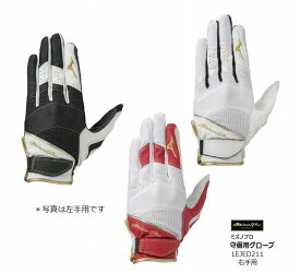 野球：ミズノ MIZUNO PRO 1EJED211 右手用 守備用手袋（片手） 守備手 サウスポー 左投げ 【ネコポス送料無料】【刺繍加工代無料】【おすすめアイテム満載】