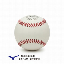 MIZUNO ミズノ硬式用 1BJBH43600 ミズノ436 高校練習球（1ダース） 野球 硬式ボール 12個入り 贈り物／卒業記念／練習球／箱入り／プレゼント／ラッピング対応/野球ボール【 ナカジマスポーツ 】