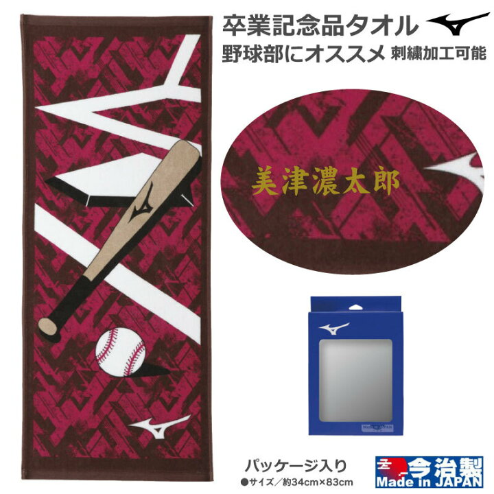楽天市場 即納可 文字刺繍代金込み Mizuno ミズノ 今治製 タオル フェイスタオル 箱入り スポーツタオル 32jy2100 野球 00 34cm cm 卒業記念 卒団記念 野球 ベースボール 日本製 バレンタイン プレゼント Baseball スポーツタオル ナカジマスポーツ楽天市場店