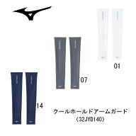 トレーニング ミズノ MIZUNO クールホールドアームガード 1組 両手用 ユニセックス 32JYD140 かっこいい …