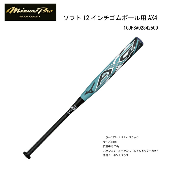 楽天市場】【予約商品2026年7月発売予定】ミズノプロ AX4 ソフトボール 