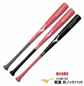 【2025秋冬限定】ミズノ 少年野球 トレーニングバット 木製 76cm 78cm 80cm 1CJWT254 実打可能 打撃可能 練習 ジュニア マスコットバット 素振り ティーバッティング 小学生 こども キッズ mizuno【送料無料】【おすすめアイテム満載】