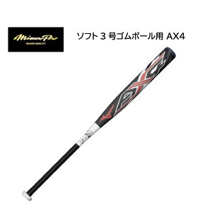 MIZUNOPRO ミズノプロ ゴムソフトボール専用設計 ソフト3号ゴムボール用バット AX4 1CJFS323830501【送料無料】ミドルバランス(ミドルヒッター向き)カーボン+グラス【おすすめアイテム満載】