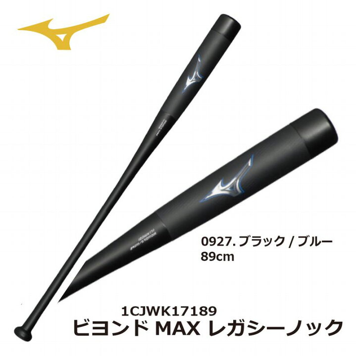 楽天市場】【レガシー】 野球 ミズノ ビヨンドマックス レガシーノック  