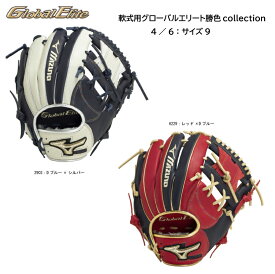 ミズノ MIZUNO 軟式用グローバルエリート勝色collection 右投 内野手用4/6 サイズ9 1AJGR30203【野球】【型付け無料】【 4月お買い物マラソン 】