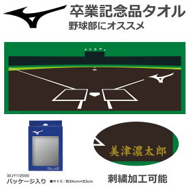 楽天市場 スポーツタオル ミズノ 刺繍の通販
