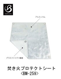 アウトドア：Belmont ベルモント 焚き火プロテクトシート〈BM-259〉/焚き火/焚火/たき火/保護/放熱/断熱/遮断/BBQ/キャンプ/グランピング/野営/耐火シート/不燃シート/グラスファイバー/アルミ【 ナカジマスポーツ 】