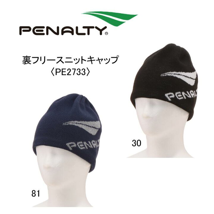 楽天市場 サッカー ペナルティ Penalty 裏フリースニットキャップ Pe2733 防寒 サッカー フットボール フットサル フリースタイル ストリート タウン カッコいい オシャレ トレーニング 部活 移動 観戦 保護者 父兄 親 監督 コーチ 指導者 ネコポス対応