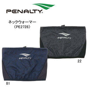 サッカー:ペナルティ「PENALTY」ネックウォーマー〈PE2728〉防寒/保温/サッカー/フットボール/フットサル/フリースタイル/ストリート/タウン/カッコいい/オシャレ/ トレーニング/部活/移動/観