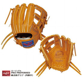野球：ローリングス 硬式グラブ PRO PREFERRED プロプリファード [内野手用] / GH4PRK42 /掴む/扱いやすさ/一般/中学硬式/女子野球 【送料無料】【型付け無料】【 ナカジマスポーツ 】