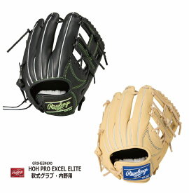 【2025SS】野球 ローリングス Rawlings 軟式 HOH PRO EXCEL ELITE GR5HEEN6X0 内野手用 サイズ 11.2 右投げ 本革 天然皮革グラブ グローブ メンズ 大人 中学生 社会人 草野球 【送料無料】【型付け無料】