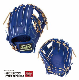 【2025SS】野球 ローリングス 軟式 HYPER TECH R2G GR5HTN54FS 内野手用 サイズ 11.5 右投げ 本革 天然皮革グラブ グローブ メンズ 大人 中学生 社会人 草野球 【送料無料】【型付け無料】