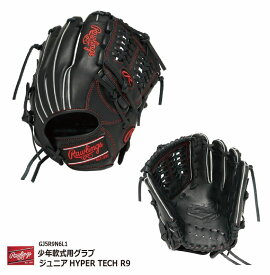 野球 ローリングス 軟式 ハイパーテック ジュニア グローブ HYPER TECH R9 SERIES オールラウンド用 GJ5R9N6L1 少年用Lサイズ 右投げ 天然皮革 グラブ グローブ J号ボール 【送料無料】【型付け無料】【 ナカジマスポーツ 】