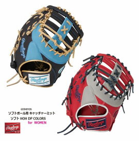 ローリングス ソフトボール グローブ レディース用 キャッチャーミット HOH DP COLORS GS5HDYZ6 サイズ12.0 【※送料無料】【型付け無料】ソフト 内野手 女性用 女子用 グラブ おしゃれ かわいい【 ナカジマスポーツ 】