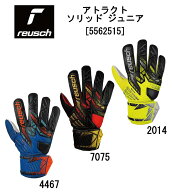 サッカー：ロイシュ Reusch ゴールキーパーグローブ アトラクト ソリッド ジュニア ATTRAKT SOLID JR 556…