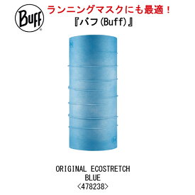 【BUFF】バフ 478238 ORIGINAL ECOSTRETCH BLUE/ランニングマスク/ネックチューブ/ネックウォーマー/フリーサイズ/UPF50/スキー/スノボ/タウン/日焼け/UVカット/ランニング/アウトドア/トレッキング/マスク/マスク素材