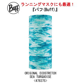 【BUFF】バフ 478375 ORIGINAL ECOSTRETCH SEA TURQUOISE /ランニングマスク/ネックチューブ/ネックウォーマー/フリーサイズ/UPF50/スキー/スノボ/タウン/日焼け/UVカット/ランニング/アウトドア/トレッキング/マスク/マスク素材