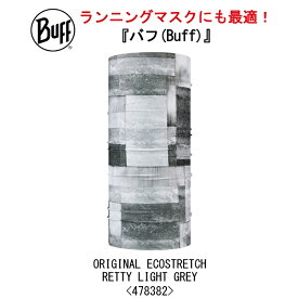 【BUFF】バフ 478382 ORIGINAL ECOSTRETCH RETTY LIGHT GREY /ランニングマスク/ネックチューブ/ネックウォーマー/フリーサイズ/UPF50/スキー/スノボ/タウン/日焼け/UVカット/ランニング/アウトドア/トレッキング/マスク/マスク素材