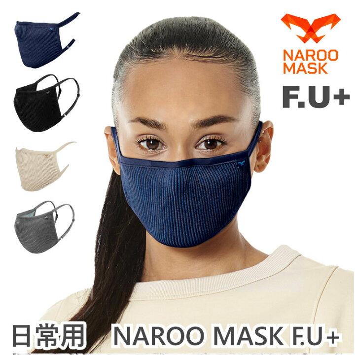 楽天市場】NAROO MASK（ナルーマスク） F.U+ 高機能フィルターマスク 