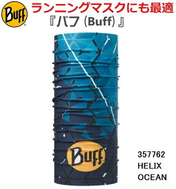 【BUFF】バフ ランニングマスク ネックチューブ COOLNET UV 357762 Helix Ocean フェイスガード/フリーサイズ/UPF50/ジョグ/ジム/ワークアウト/オシャレ/カッコいい/タウン/日焼け/UVカット/アウトドア/キャンプ/釣り/登山/トレッキング/自転車/バイク/マスク素材