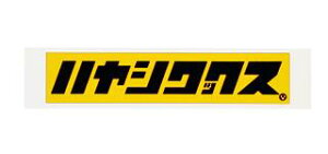 Xm[X|[cF nVbNX HAYASHI WAX XebJ[  STICKER LARGE 25mm×139mm/XL[/Xm[{[h/Xm{/wbg//XgbN/|[//hXAbv/fR/Qf/[X/p[N/It