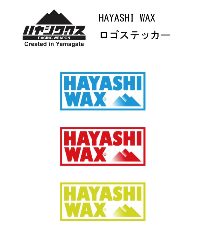 スノースポーツ：HAYASHI WAX ハヤシワックス ロゴステッカー(小) Logo Sticker Small  /スキー/スノーボード/スノボ/ゲレンデ/レース/パーク/オフピステ/バックカントリー/チューンナップ/板/メット/車/デコ/ドレスアップ/ネコポス発送  | ナカジマスポーツ楽天市場店