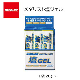 メダリスト 塩ジェル アリスト サイダー味 ゼリー ナトリウム カリウム マグネシウム /ランニング/マラソン/ジョギング/野球/サッカー/ラグビー/卓球/テニス/バレー/バスケ/熱中症対策/塩分補給/ミネラル補給/脱水対策/電解質バランス