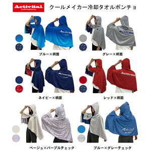 Activital ANeBoC^ N[CJ[p^I|` 145cm×c95cm COOL MAKER p^I|` MǑ΍ UVJbg ⊴ Ђ X|[c^I ACVO M UV_[W N