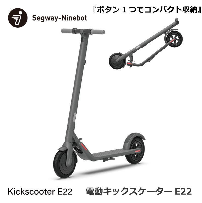 楽天市場】Segway-Ninebot Kickscooter E22 電動 キックスクーター 