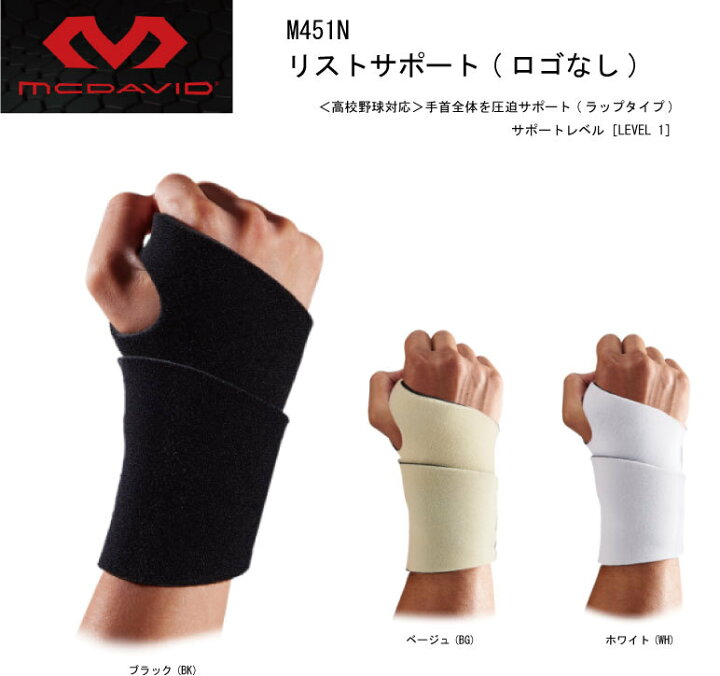楽天市場】マルチトレーニング マクダビッド McDavid 手首 サポーター ラップタイプ(巻きつけ式) 1本入り 高校野球対応 手首全体圧迫サポート(ラップタイプ) M451N サポートレベル1【サポーター】【贈り物にも最適】 手首サポート 【 NO WAR 】山田選手 : ナカジマ ... 楽天市場】マルチトレーニング マクダビッド McDavid 手首 サポーター ラップタイプ(巻きつけ式) 1本入り 高校野球対応 手首全体圧迫サポート(ラップタイプ) M451N サポートレベル1【サポーター】【贈り物にも最適】 手首サポート 【 NO WAR 】山田選手 : ナカジマ ...