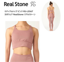 RealStone リアルストーン ミディアムトップ ピンク RS-L556T ヨガウェア フィットネスウェア ヨガ ヨガウェア 日本発 エクササイズ フィットネス 体操 普段着 レディース 女子用 【※ネコポス便送料無料】【 ナカジマスポーツ 】