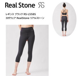 RealStone リアルストーン レギンス ブラック RS-L558S ヨガウェア フィットネスウェア ヨガ ヨガウェア 日本発 エクササイズ フィットネス 体操 普段着 レディース 女子用 【※ネコポス便送料無料】【 ナカジマスポーツ 】
