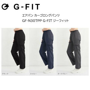 エアパン エアパン カーゴロングパンツ GF-N307PP G-FIT ジーフィット(G-FIT) ジーフィット カーゴパンツ ヨガ パンツ ズボン ヨガウェア 日本発 エクササイズ フィットネス 体操 普段着 レディー