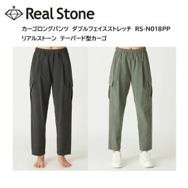 RealStone リアルストーン カーゴロングパンツ RS-N018PP ヨガウェア フィットネスウェア ヨガ ヨガウェア 日本発 エクササイズ フィットネス 体操 普段着 レディース 女子用 【※ネコポス便送料無料】2022AW【 ナカジマスポーツ 】