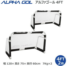 サッカー：高機能ミニゴール アルファゴール ALPHA GOL 4FT 120cmx75cmx60cm 1組（2台セット）ラップカラーが選べます！【ALPHA GEAR】【送料無料/沖縄、離島は別途送料がかかります。】サッカーゴール ターゲットゴール