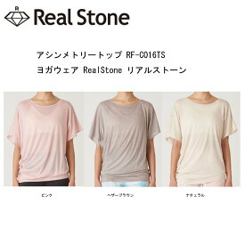 RealStone リアルストーン アシンメトリートップ RF-C016TS ヨガウェア フィットネスウェア ヨガ ヨガウェア 日本発 エクササイズ フィットネス 体操 普段着 レディース 女子用 made in JAPAN 【※ネコポス便送料無料】【 ナカジマスポーツ 】