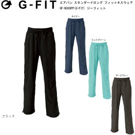 エアパン スタンダードロング フィットネスウェア GF-N309PP(G-FIT) ジーフィット ヨガ パンツ ズボン ヨガウェア 日本発 エクササイズ フィットネス 体操 普段着 レディース 女子用 速乾 紫外線カット【※ネコポス便送料無料】【 ナカジマスポーツ 】