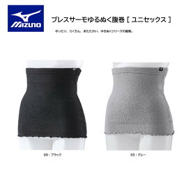 ミズノ MIZUNO ブレスサーモゆるぬく腹巻 [ユニセックス] C2JYA801【ネコポス送料】【 ナカジマスポーツ 】暖かい 発熱素材 楽々　クリスマスプレゼント