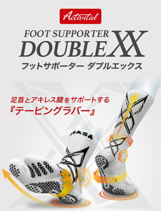 楽天市場 Activital アクティバイタル フットサポーター ダブルエックス Doublex ハイクルー ロング ハイソックス 負担軽減 足首サポート アキレス腱 アーチ ヒラメ筋 ねんざ予防 テーピングラバー ゴリラグリップ 足指 足裏 足袋 衝撃吸収 抗菌防臭 ネコポス便送料無料