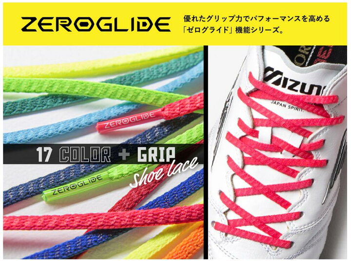 楽天市場 ミズノ 結びやすい 通しやすい ほどけにくい Zeroglide ゼログライドシューレース 平型 幅4mm P1gz21 靴ひも 緩みにくい グリップ加工 くつひも くつ紐 ランニング ジョギング サッカー フットサル バスケット 卓球 バレー ジュニア キッズ 大人 ネコポス