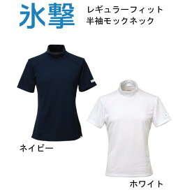 リベルタ 氷撃 FREEZE TECH レギュラーフィット冷感シャツ半袖モックネック フリーズテック パフォーマンスライン/冷感プリント/気化熱冷却/接触冷感/クーリング/涼感/熱中症対策/屋外/観戦/スポーツ/ゴルフ/釣り/バイク/自転車/キャンプ/ワーキング/作業/リベルタ/ネコポス