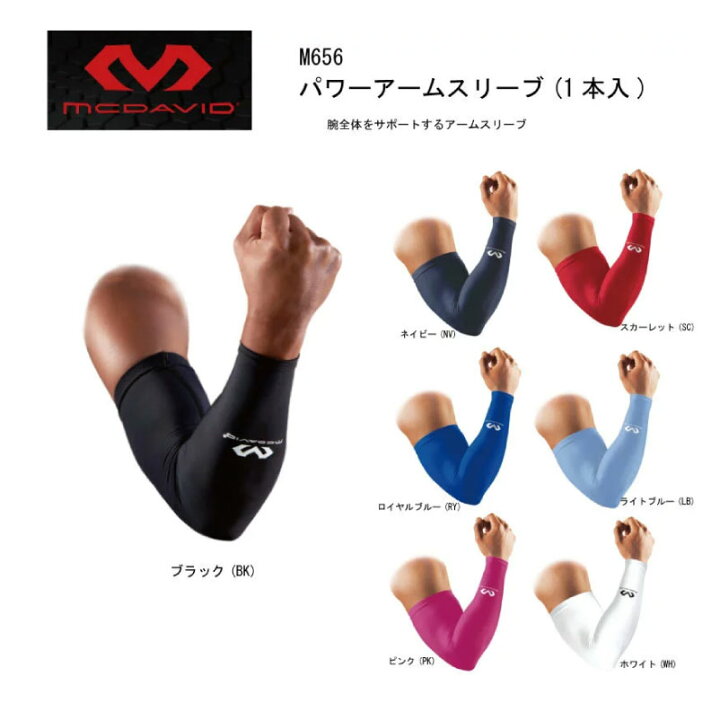792円 全てのアイテム マクダビッド McDavid HEX パワーアームスリーブ 1本入 バスケットボールサポーター M6500-BK ブラック 792円 全てのアイテム マクダビッド McDavid HEX パワーアームスリーブ 1本入 バスケットボールサポーター M6500-BK ブラック